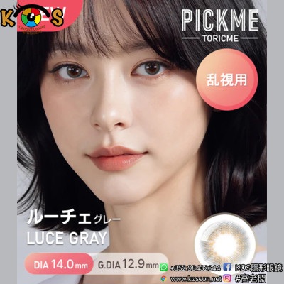 [散光] Astigram Pickme Toricme Luce Gray 散光彩妝隱形眼鏡